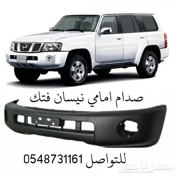 اكسسوارات نيسان بترول فتك 0