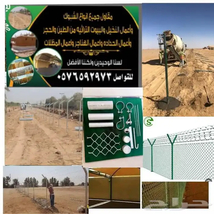 شبوك مزارع الرياض  شبوك المزاحميه  شبوك القويعيه  شبوك الجله 1