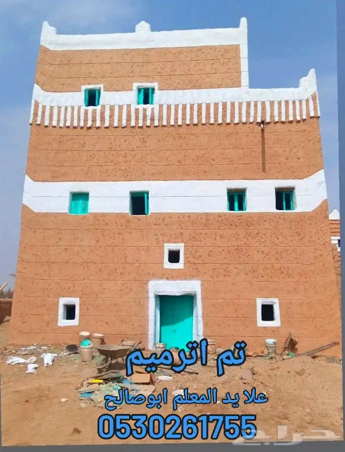 ترميم بيوت طين التراث 2