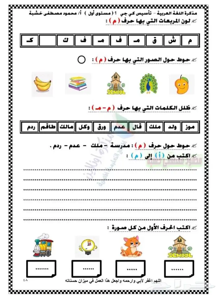 كورسات تقويه قراءه وكتابه للطالب الصغير والضعيف 2