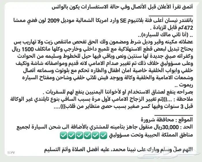 باثفندر 2009 للبيع في شرورة 0