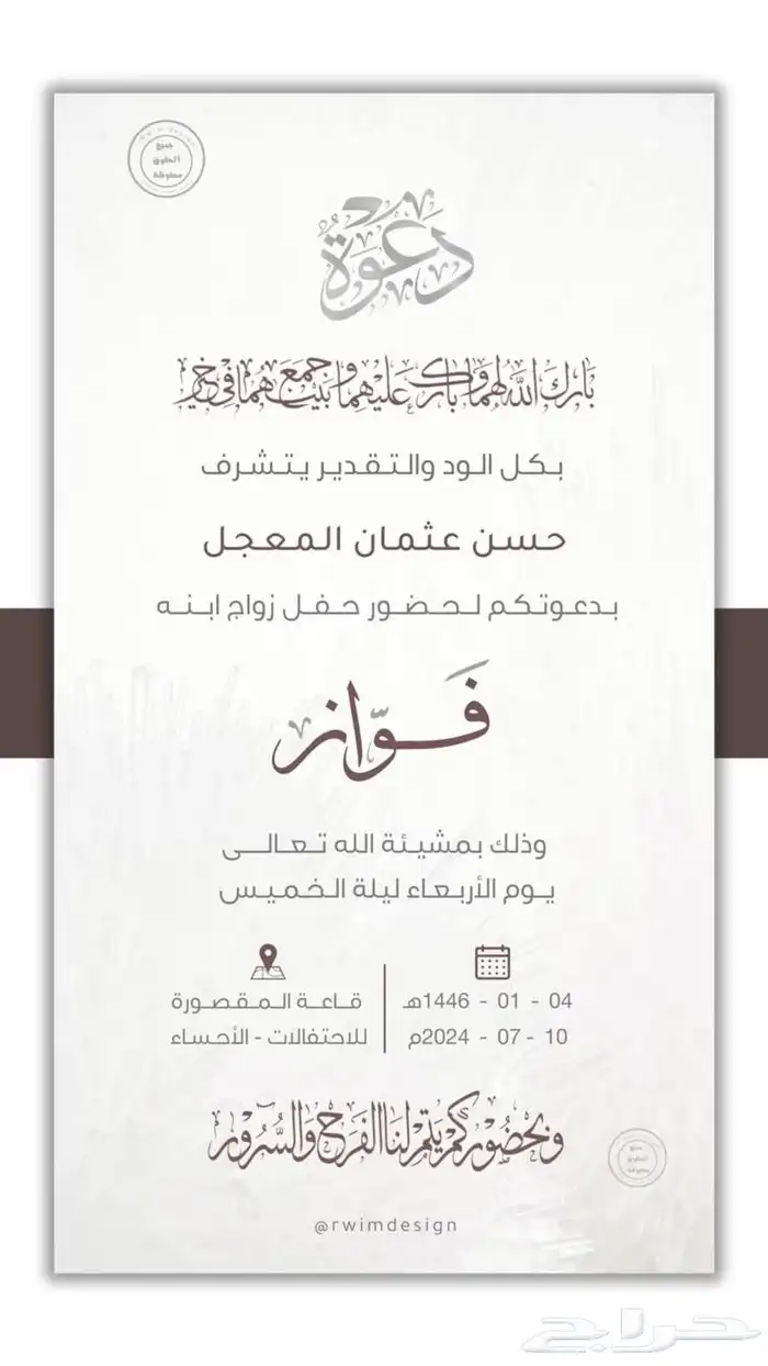 نصمم دعوة زواج و دعوة عشاء مع باركود موقع 2