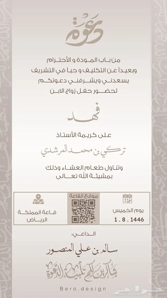 نصمم دعوة زواج و دعوة عشاء مع باركود موقع 4