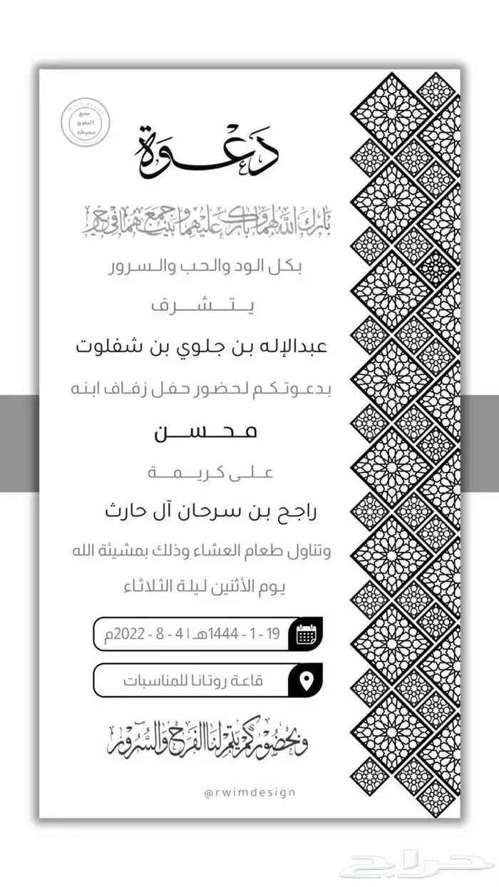 نصمم دعوة زواج و دعوة عشاء مع باركود موقع 1