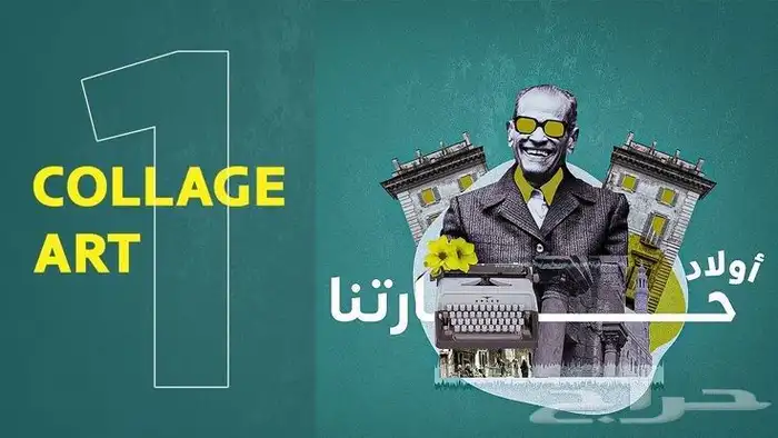 تصميم فيديوهات كولاج و اعلانات و موشن جرافيق سعر رمزي 0