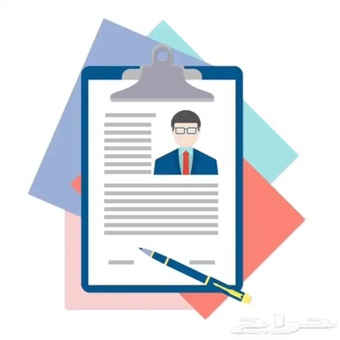 اكتب سيرتك الذاتية باحتراف وتفرد يفتح لك الأبواب 0
