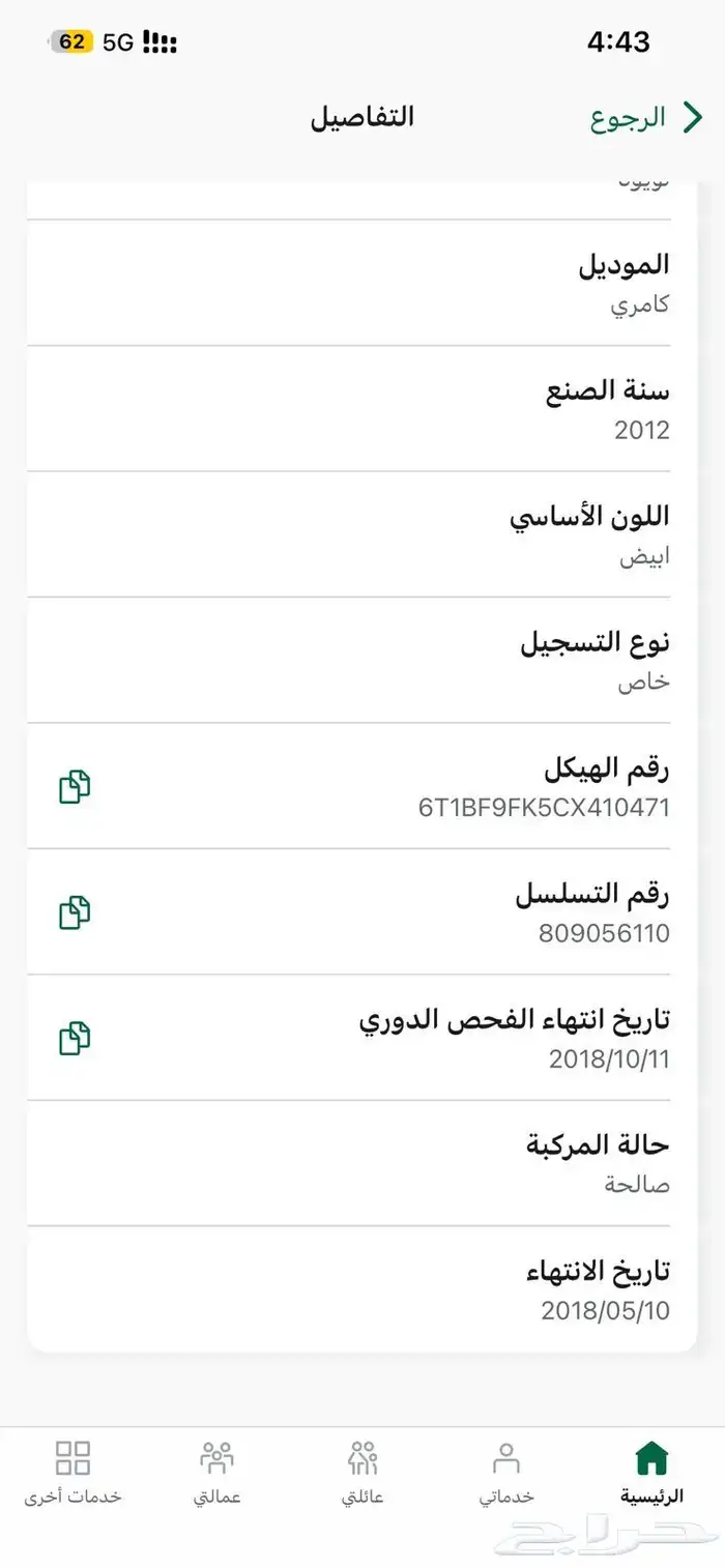 للبيع كامري 2012 5