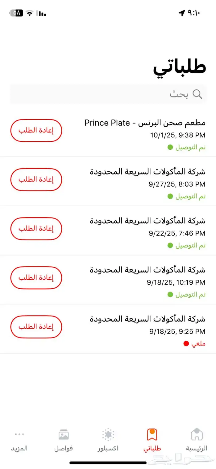 الي يبي يطلب من جاهز مجانا   اعلمه الطريقة مجانا . 0
