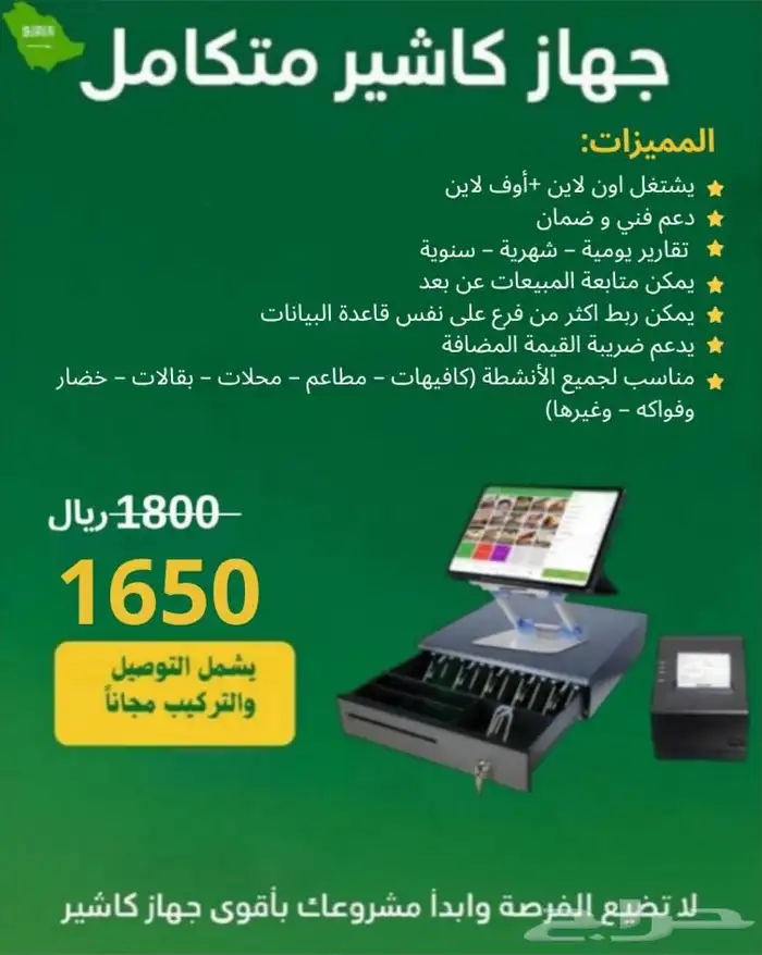 جهاز كاشير متكامل 0