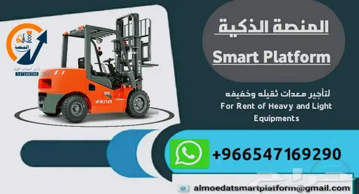 كرينات للإيجار   سيزرلفت للإيجار   رافعات شوكية للإيجار 1