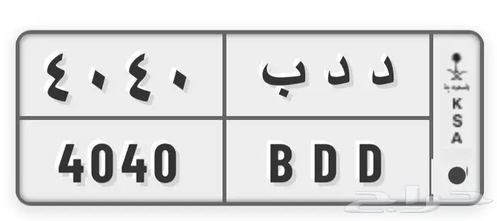لوحة مميزه د د ب 4040 0