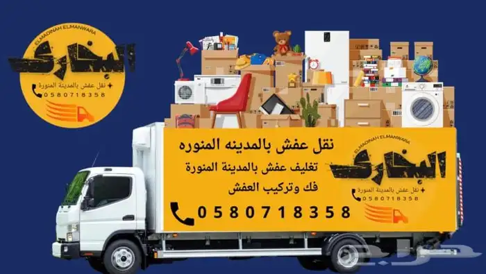 نقل عفش بالمدينه المنوره 0