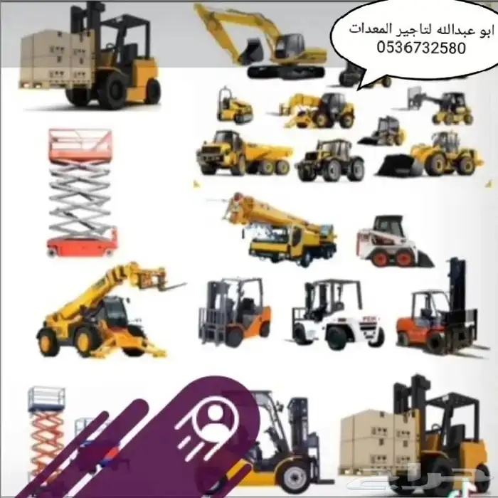 موسسه الاوس لتأجير ألمعدات 5