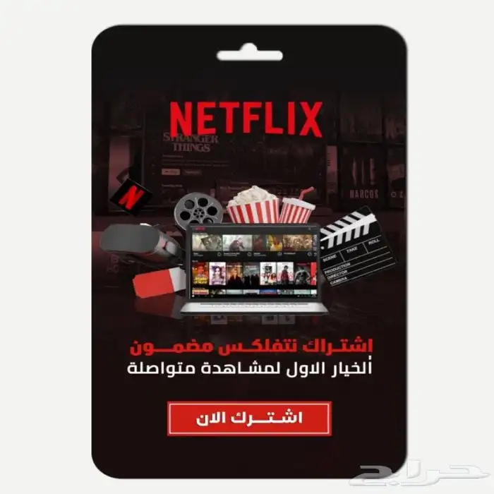 ارخص اشتراك نتفلكس شهر رسمي 4k تسليم فوري 0