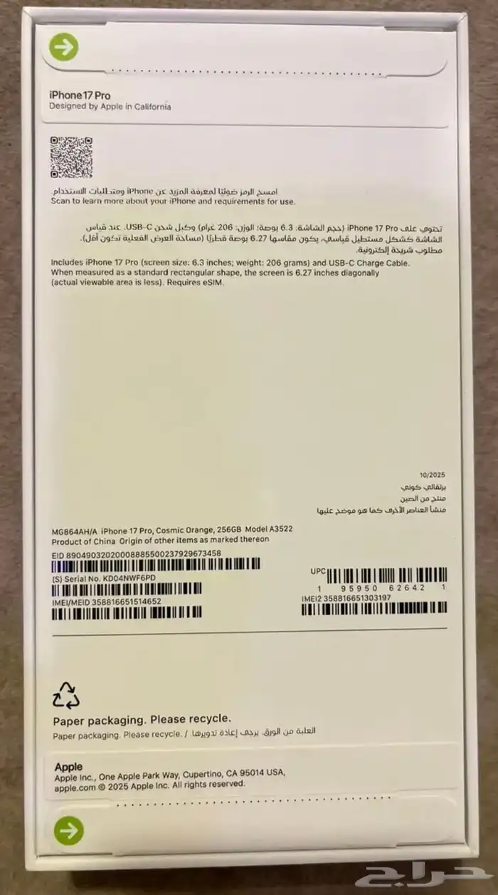 ايفون 17 برو 256 برتقالي 1