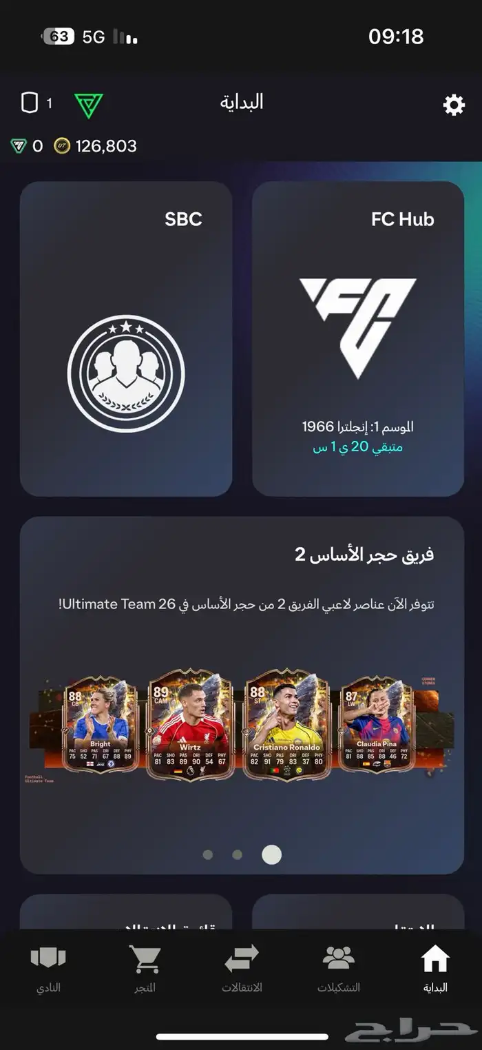 بيع كوينز فيفا 2026 0