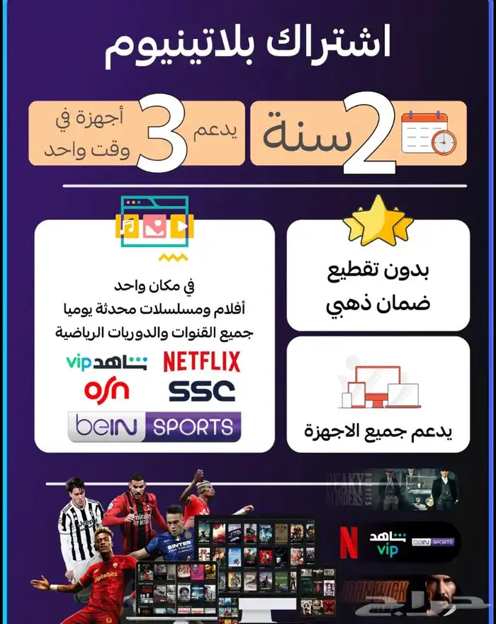 اشتراك لمدة سنة ثلاثة شهورIPTV 2