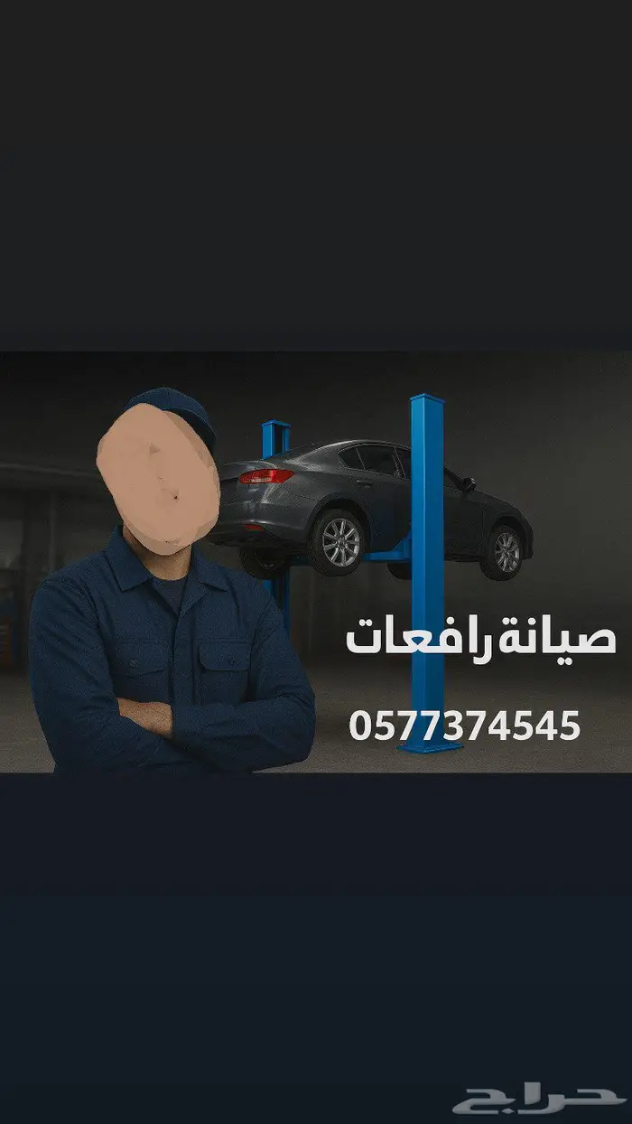 مهندس معدات رافعة سيارات 0