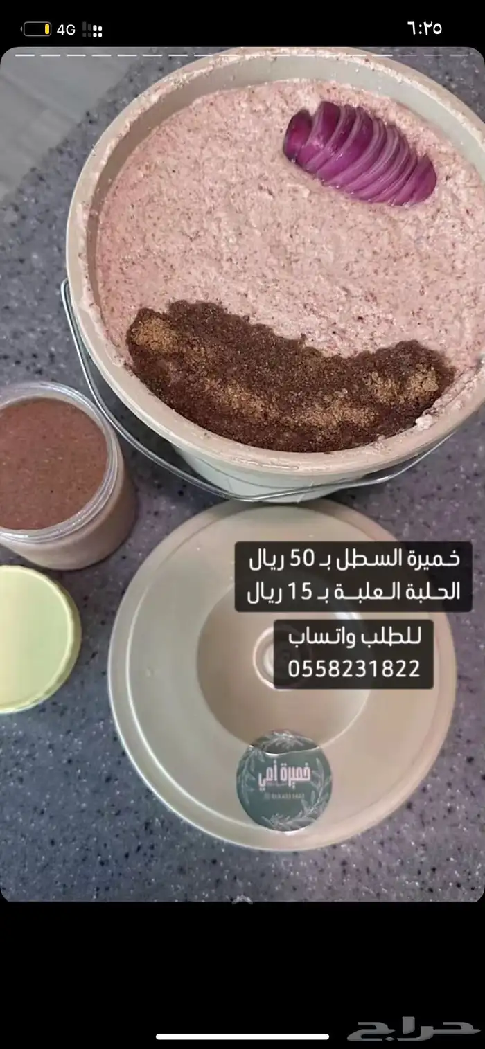 خميرة السطل ب 50 الحلبة ب 15 0
