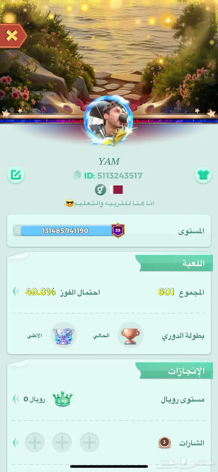 حساب يلا لودو للبيع 2