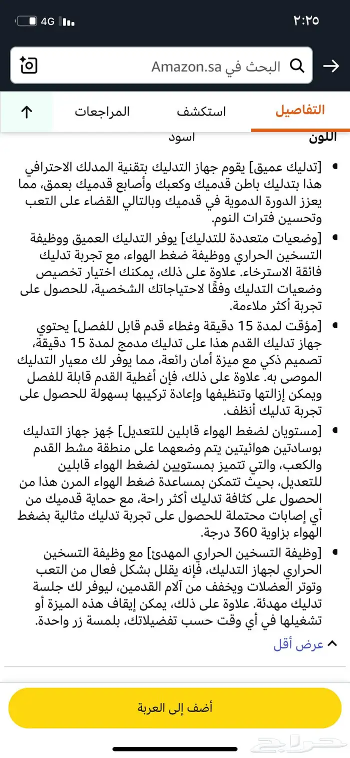 جهاز مساج 5