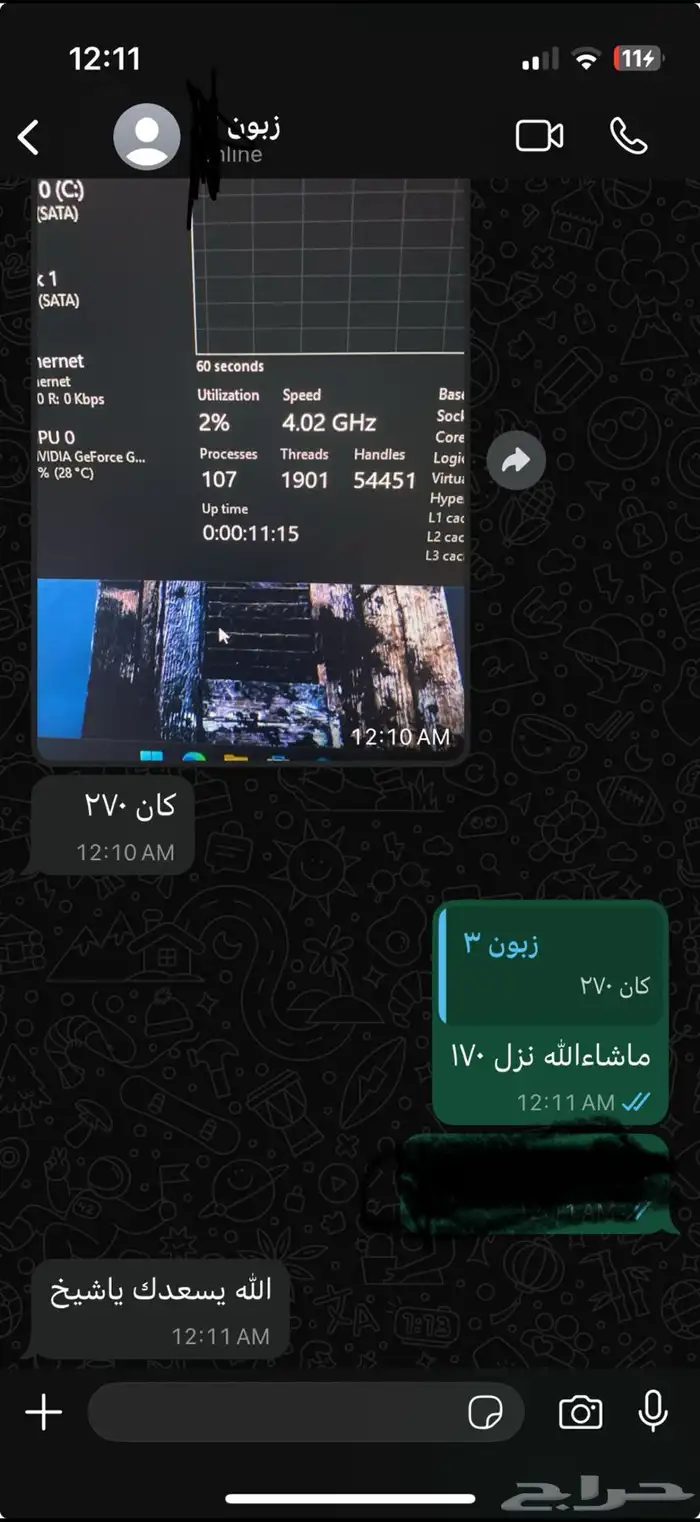 تويك - تحسين اداء الجهاز بشكل ملحوظ للاعبين 2
