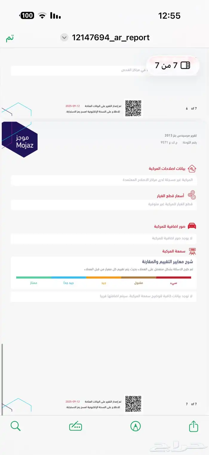 جيب مرسيدس 2013 36