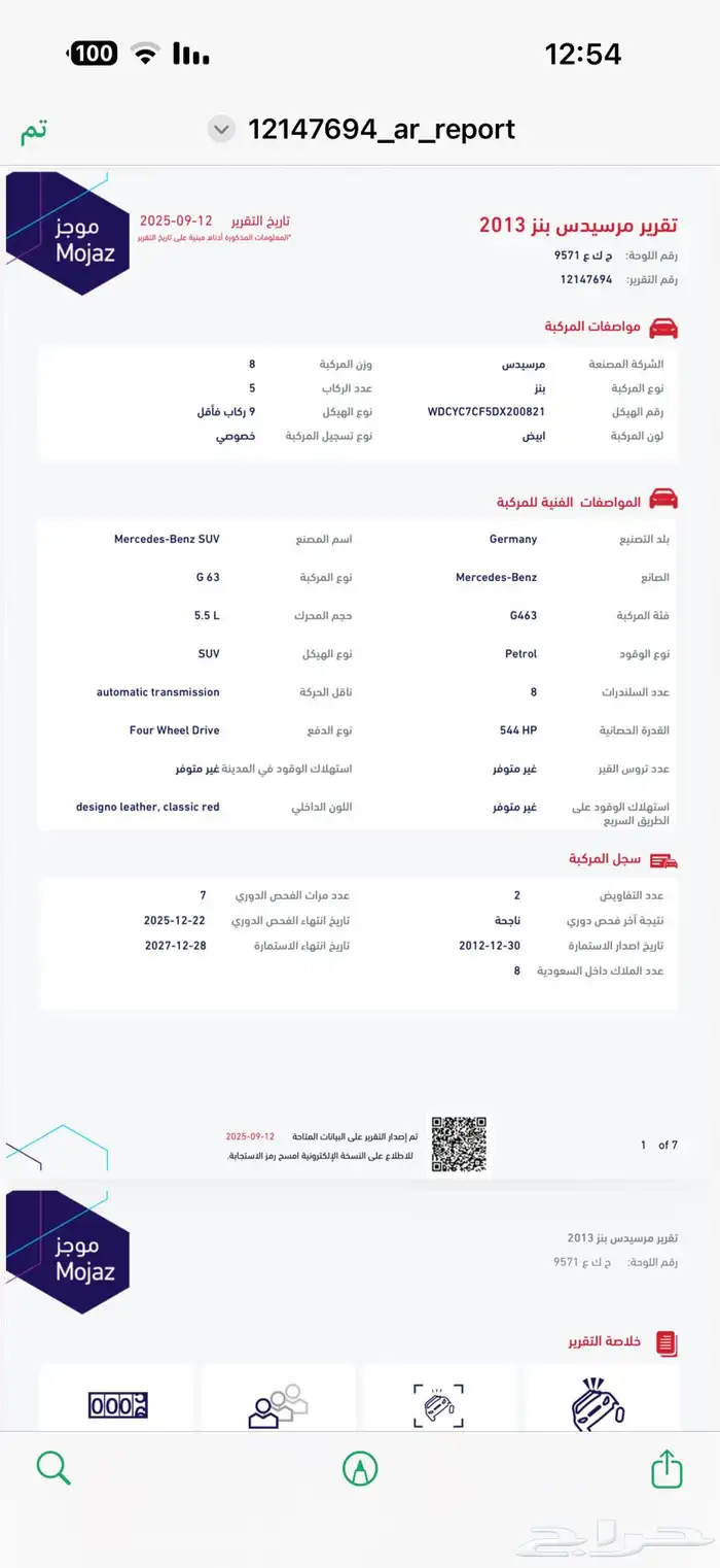 جيب مرسيدس 2013 30