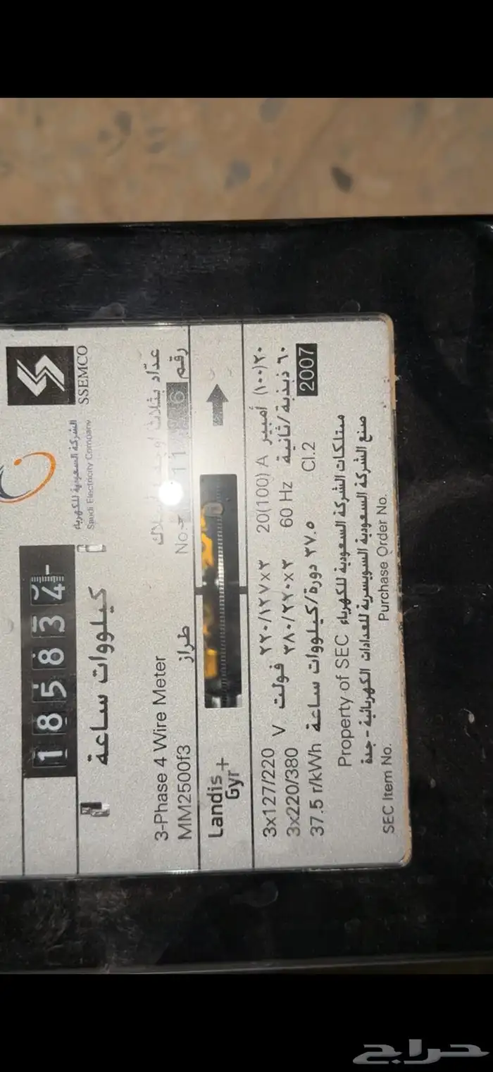 ساعة عداد كهرباء 2