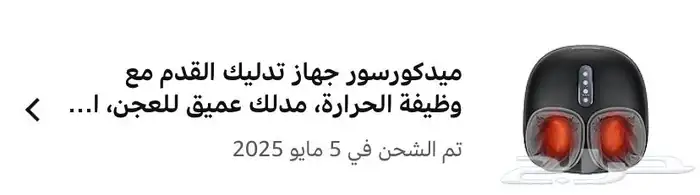 جهاز مساج 4