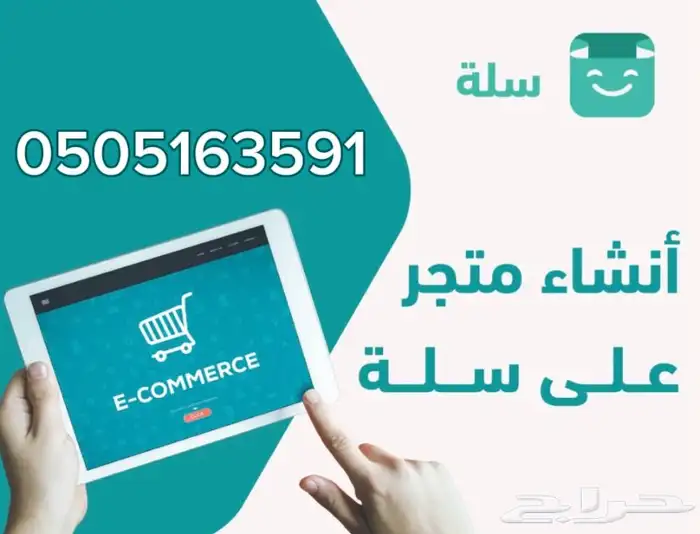 متجر الكتروني احترافي في منصة سلة 1