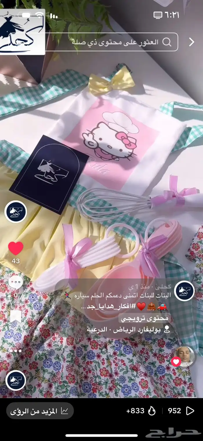 مريلة الطبخ للأطفال 2