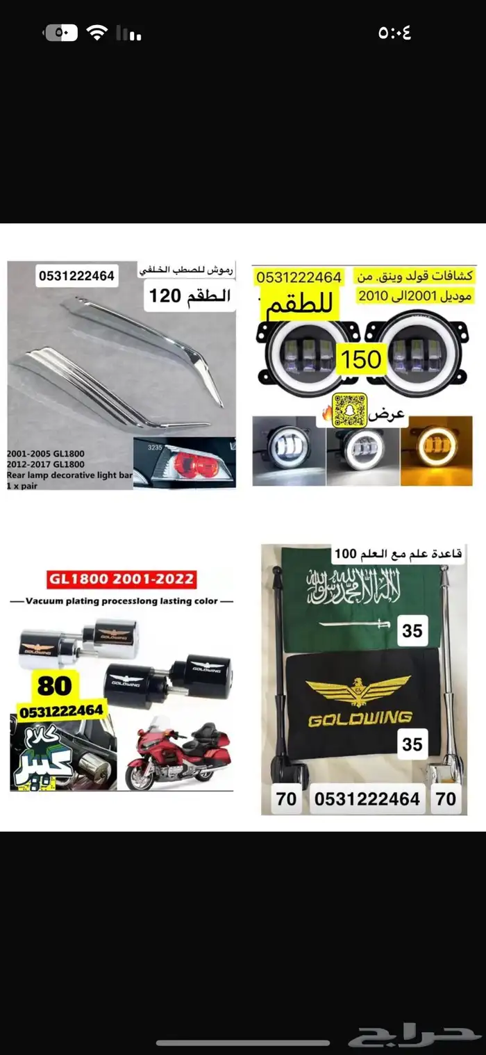 عروض اكسسوارات القولد وينق 19