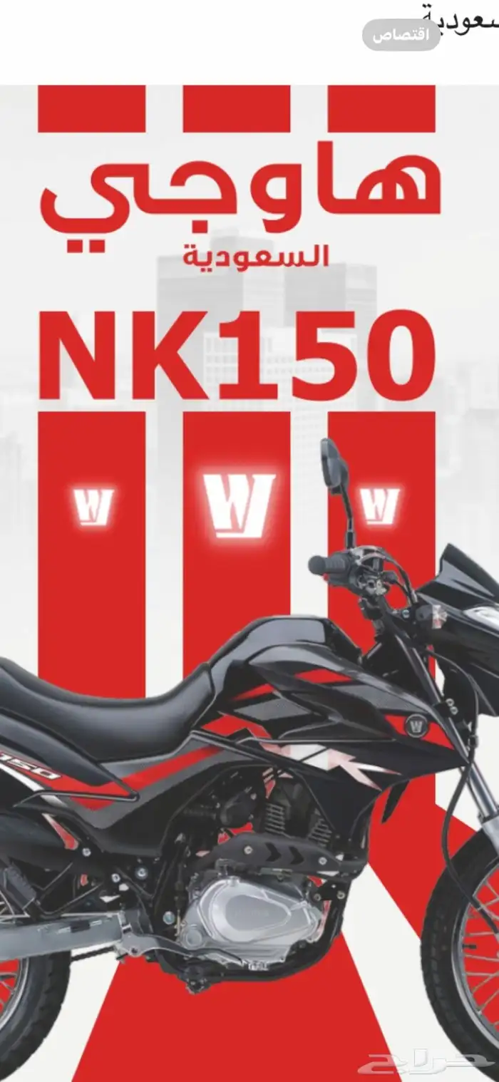 للبيع هاوجو Nk150 اصفار 0
