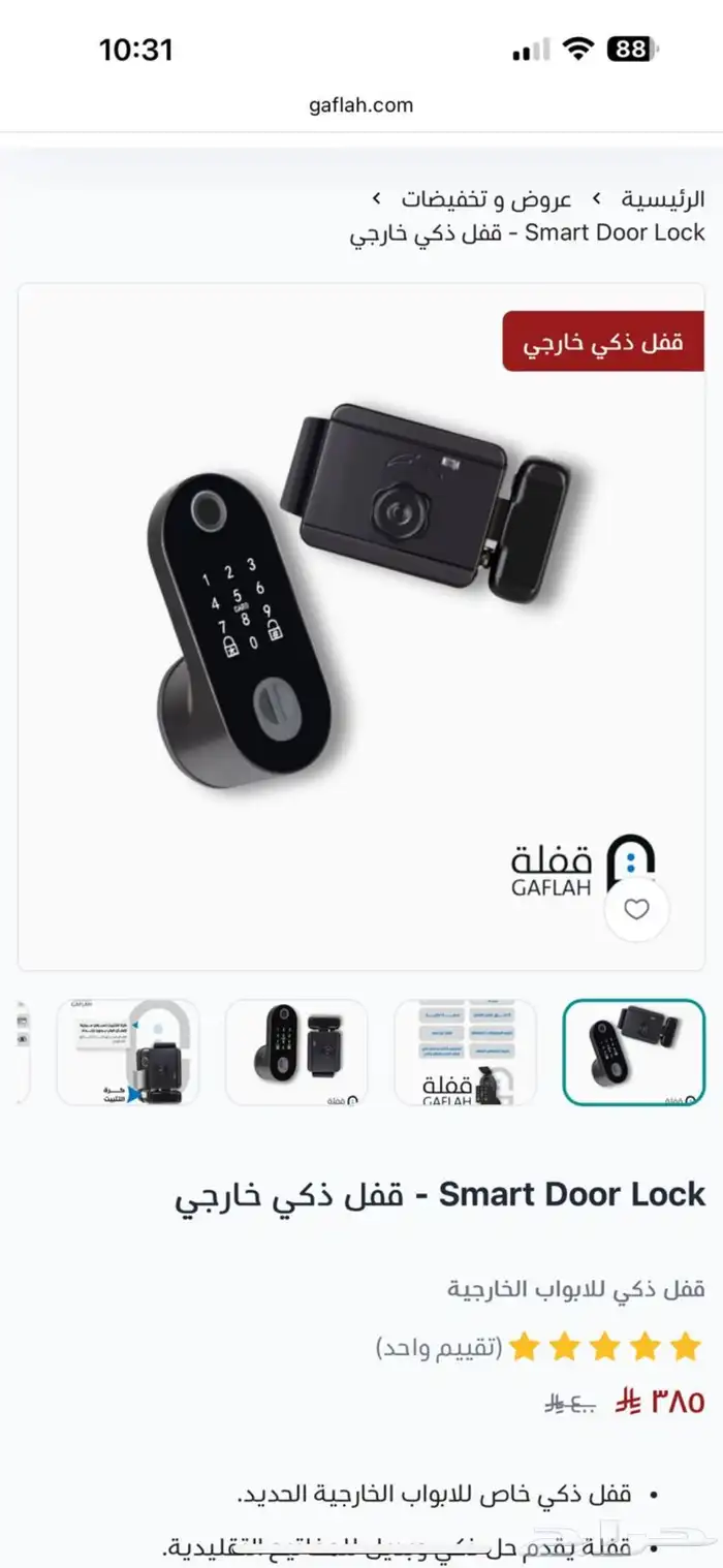 قفل باب 0