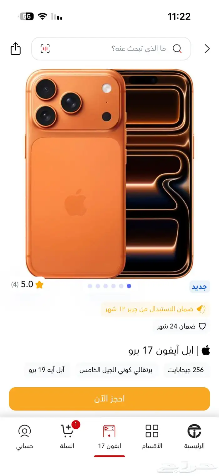 ايفون 17 برو برتقالي 256 جرير 5400 0