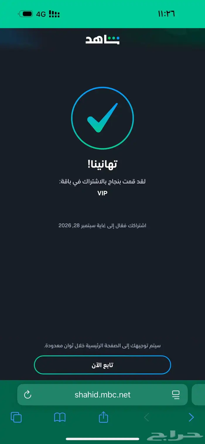 اشتراك شاهد VIP على إيميلك 1