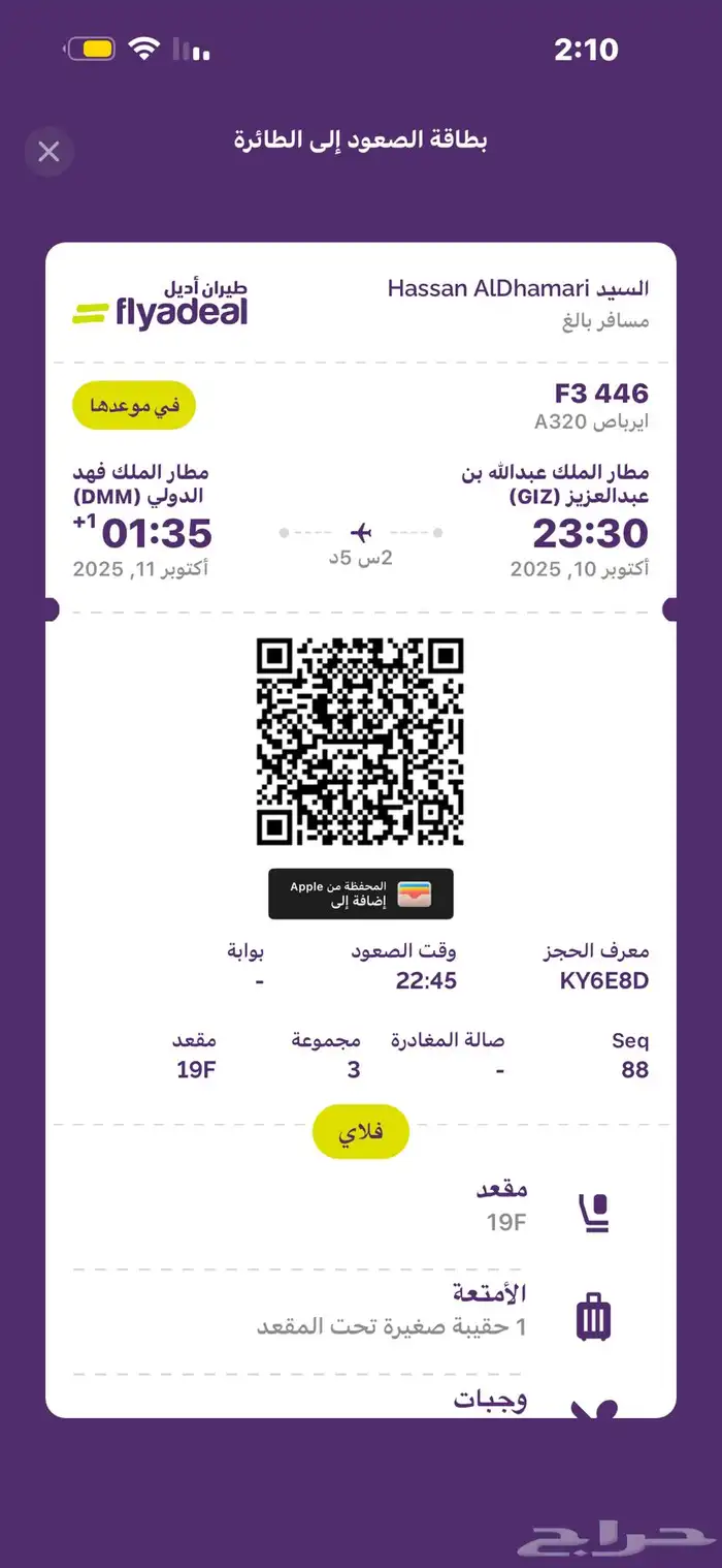 عندي تذكرتين من جازان الى الدمام اللي يبيها يتواصل خاص 0
