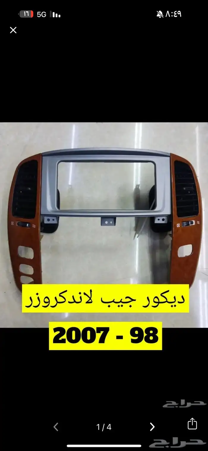 دواكير لاندات 98 - 2007 واكسسوارات 3