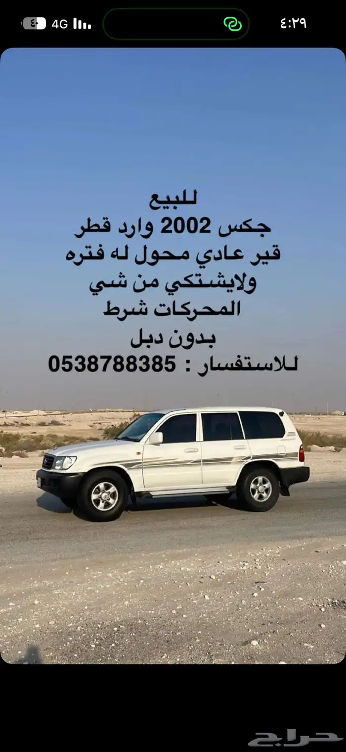 للبيع انا مجرد م علان رقم راعيه موجود 0