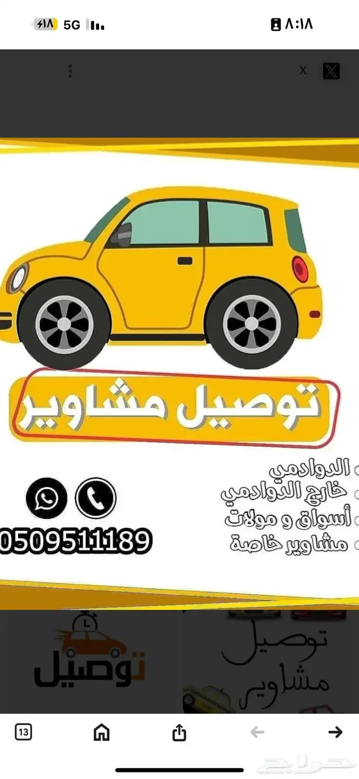 مشوار توصيل طلبات من طبرجل الى القريات 0