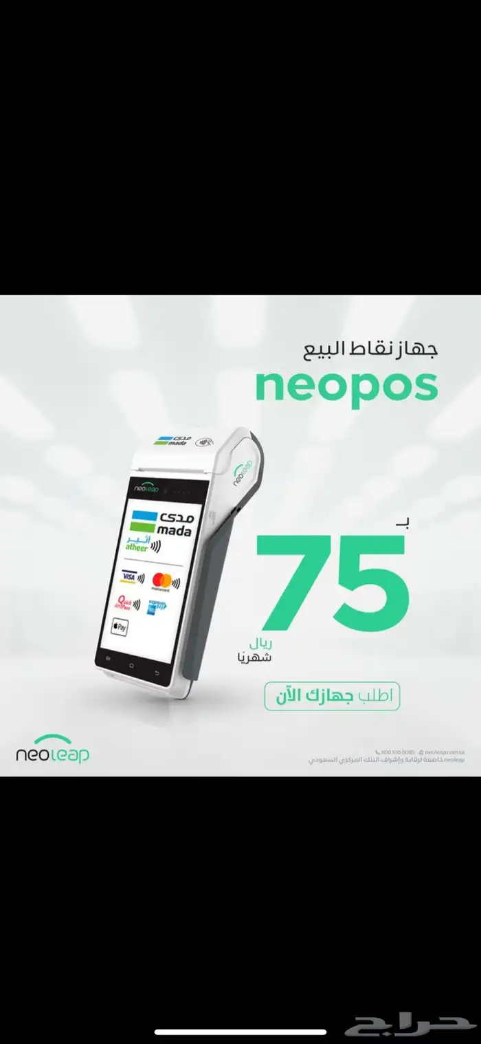 جهاز شاشتين مدى ( شبكة ) Mada مجاني 0