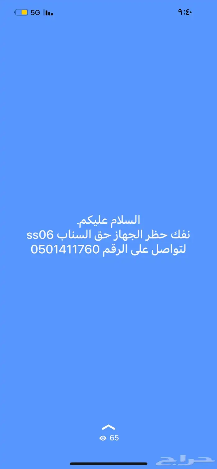 نفك باند السناب حق الجهاز بسعر رمزي حياكم الله 0