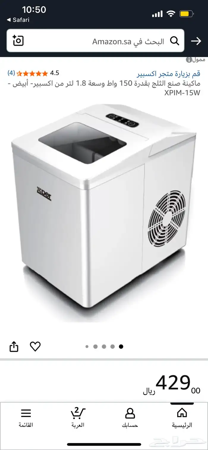 صانعة ثلج ice maker 0