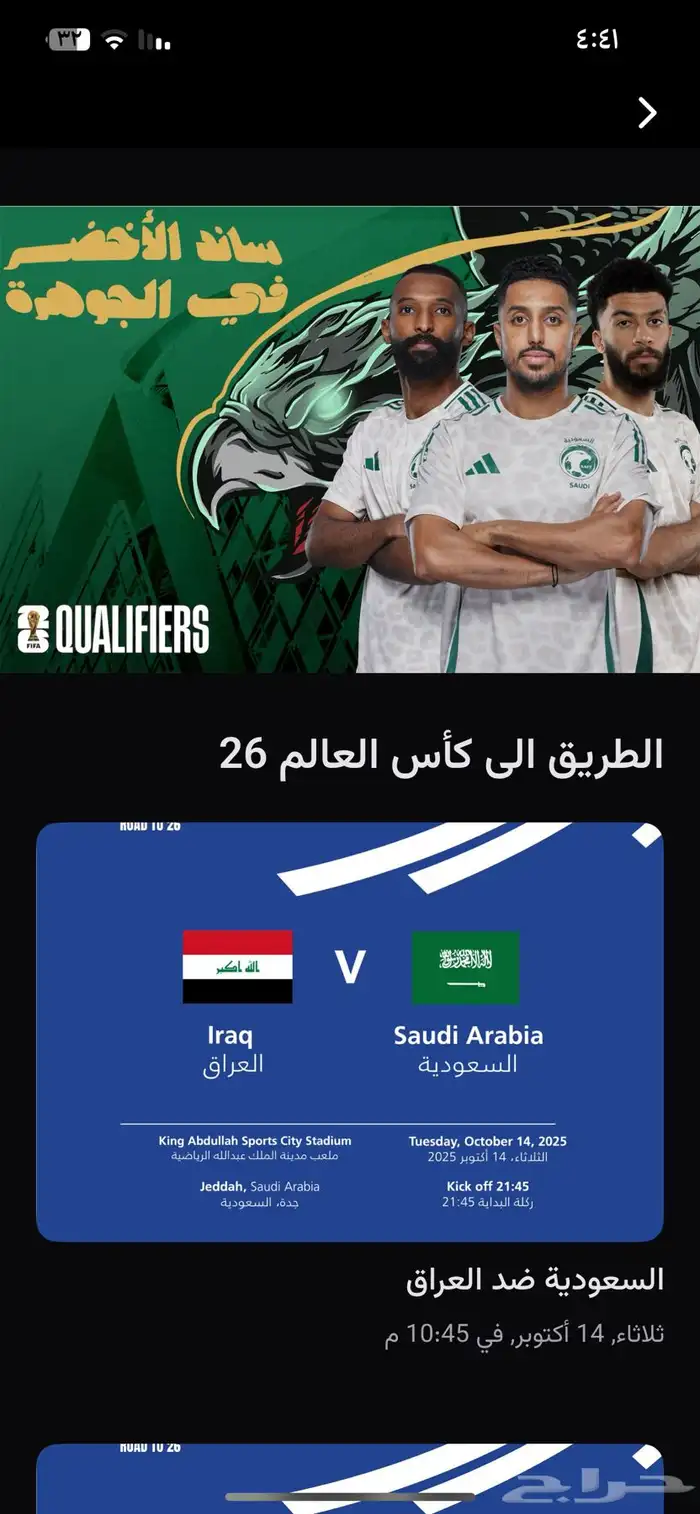 متوفر تذاكر السعوديه والعراق 0