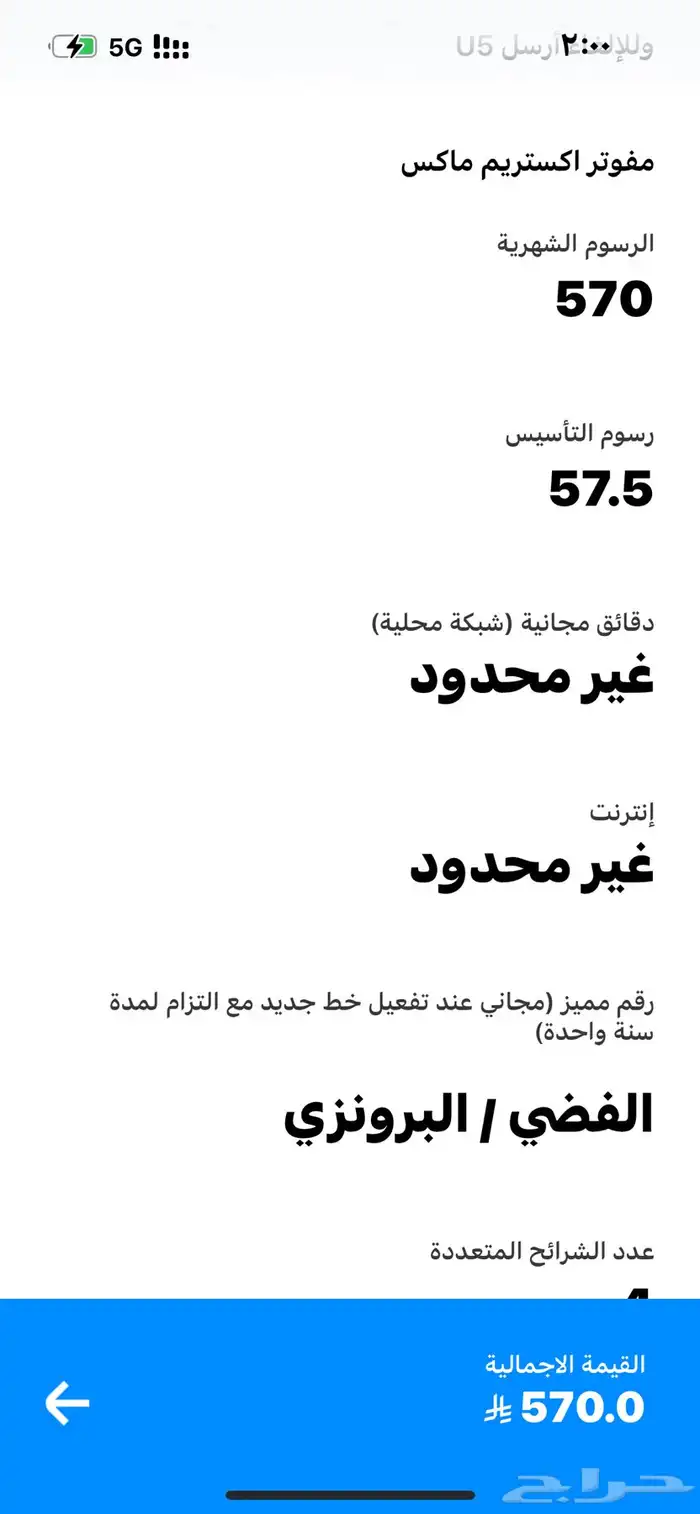 شريحه مفوتر ماكس طلعته قبل امس ولا استخدمت الرقم شبه مميز 2