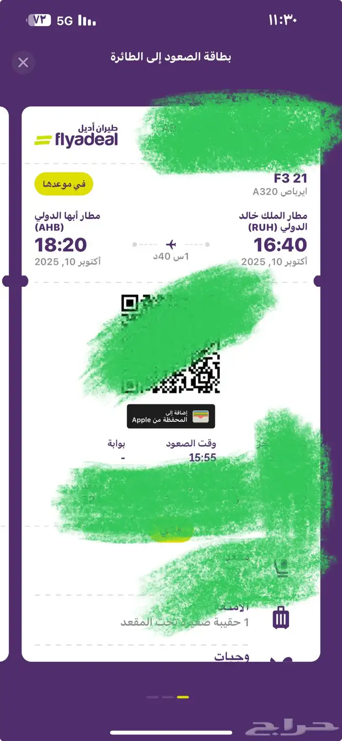 تذكره من الرياض لأبها تاريخ 10 اكتوبر س4 العصر عدد 3 ركاب 0