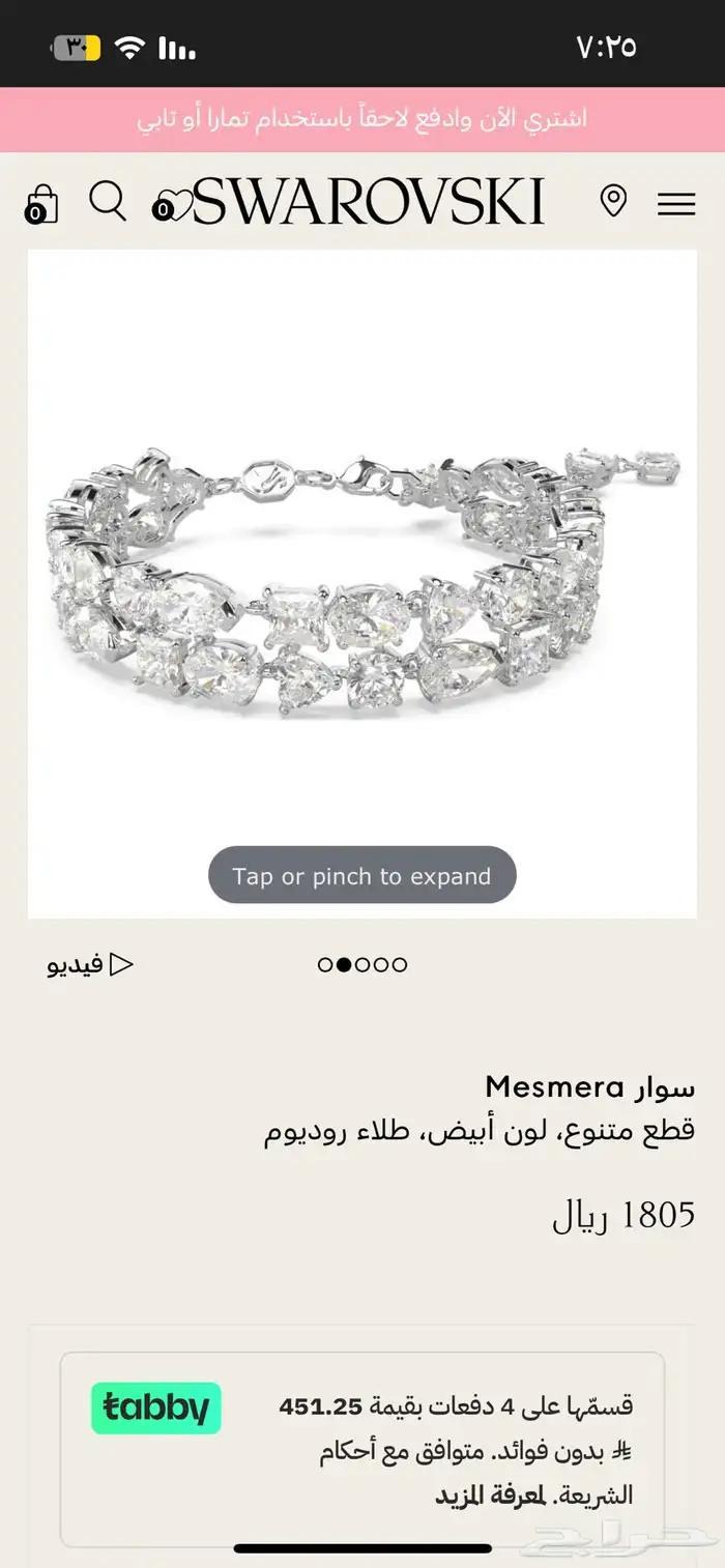 سوارة سوارفسكي مع العلبه والكرت وكيس بسعر مغري 300 ريال 0