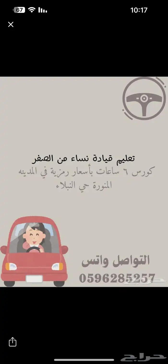 تعليم قيادة نسائية من 0