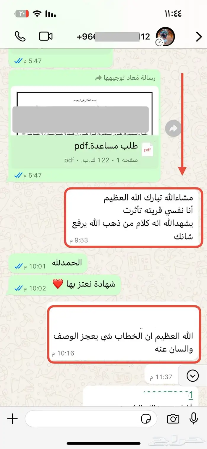 كتابة معاريض قويه جدا و مؤثر بشهادة عملائنا 3
